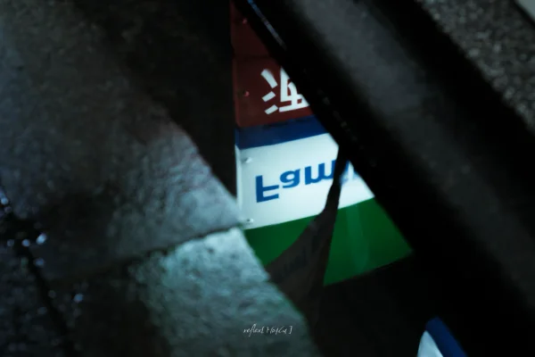 ファミマ水の中支店